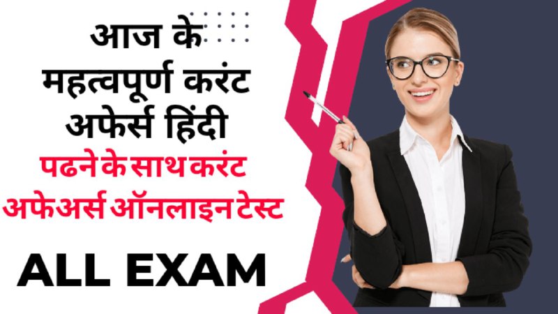 Current Affairs Hindi Questions Answers