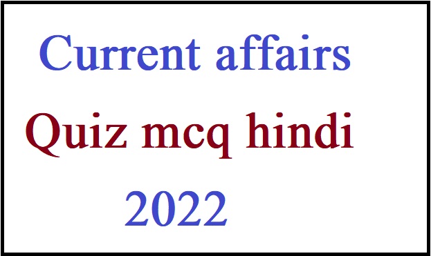 current affairs quiz mcq hindi 2022