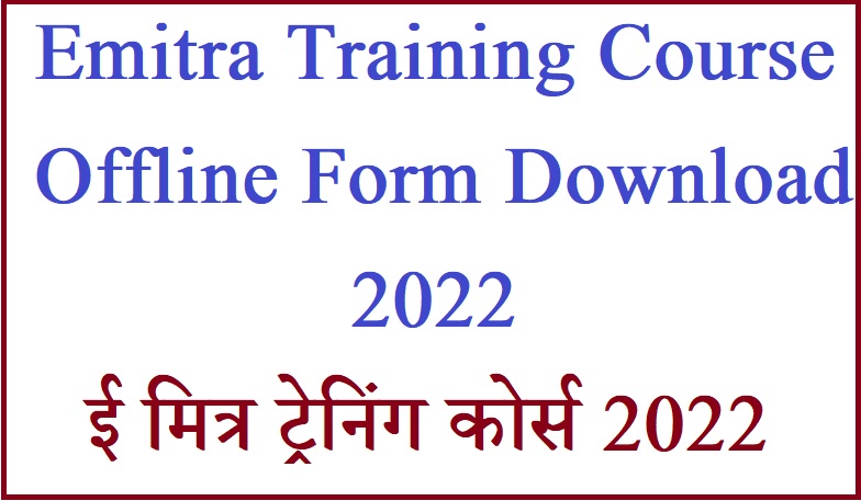 Emitra Training Course Offline Form Download 2022 | ई मित्र ट्रेनिंग कोर्स 2022